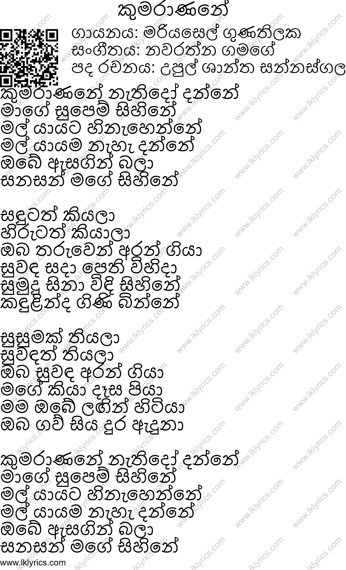 Kumaranane Lyrics